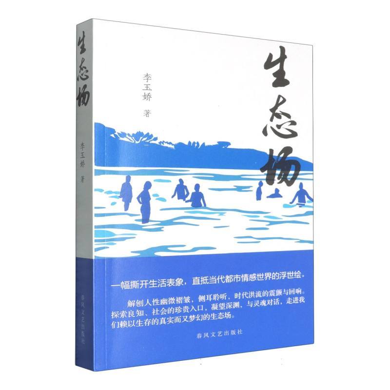 生态场