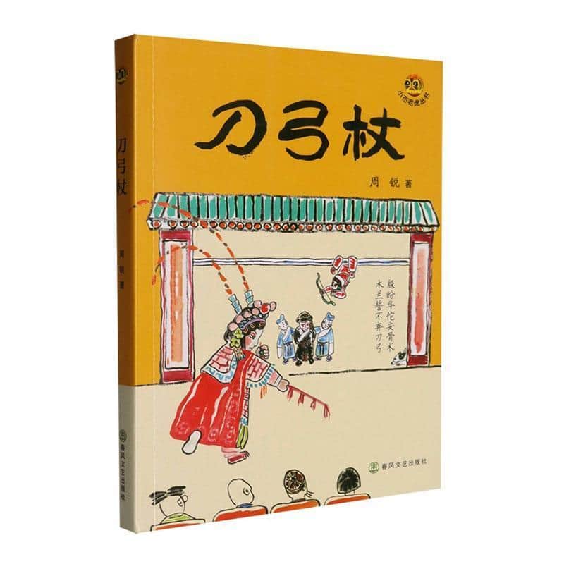 刀弓杖