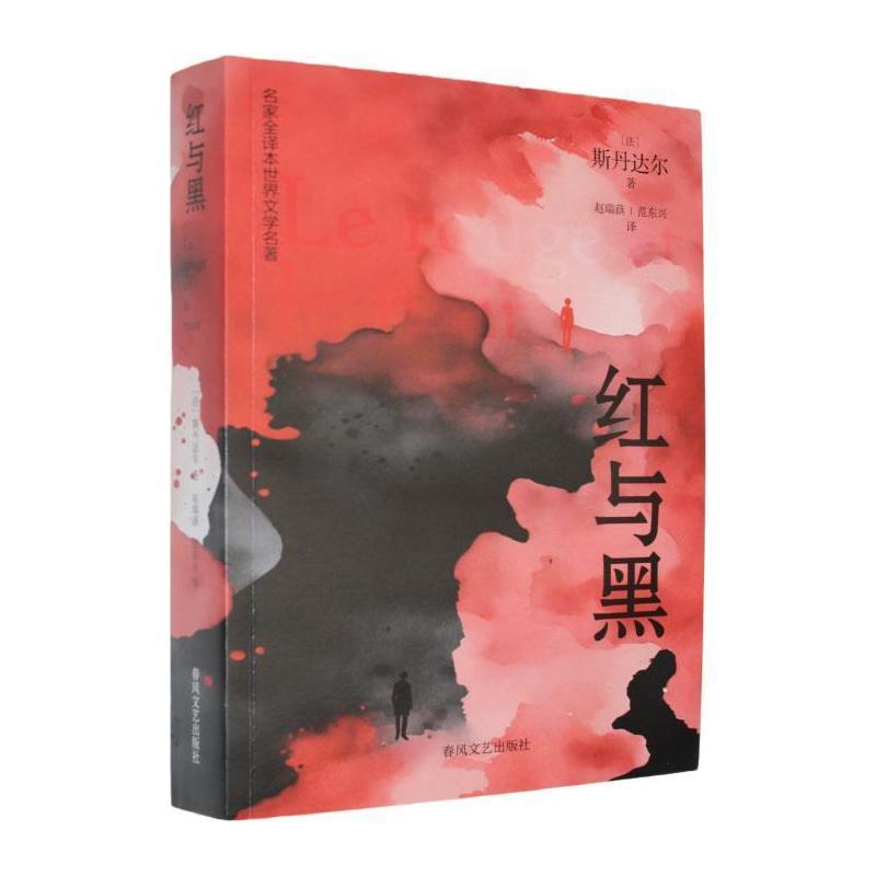 红与黑