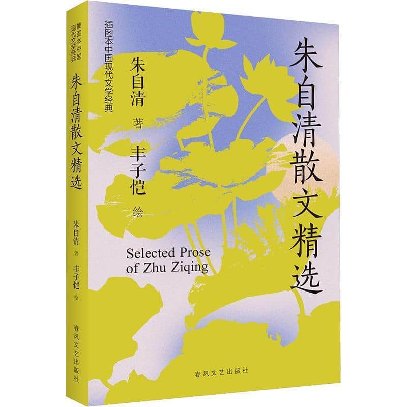 朱自清散文精选