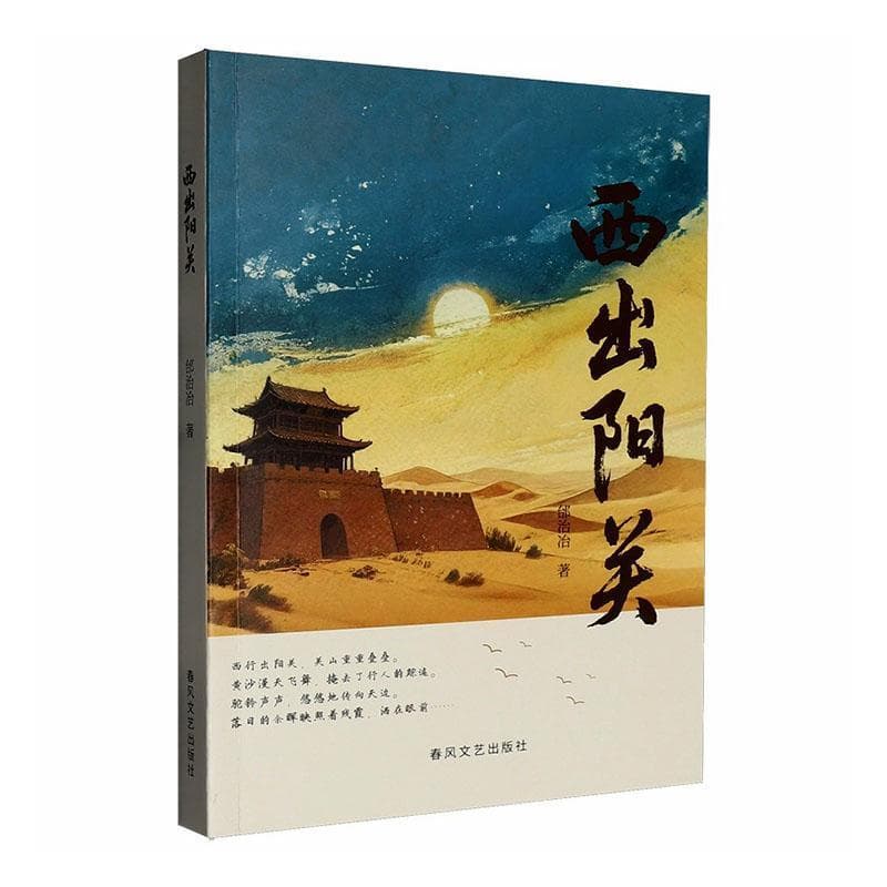 西出阳关