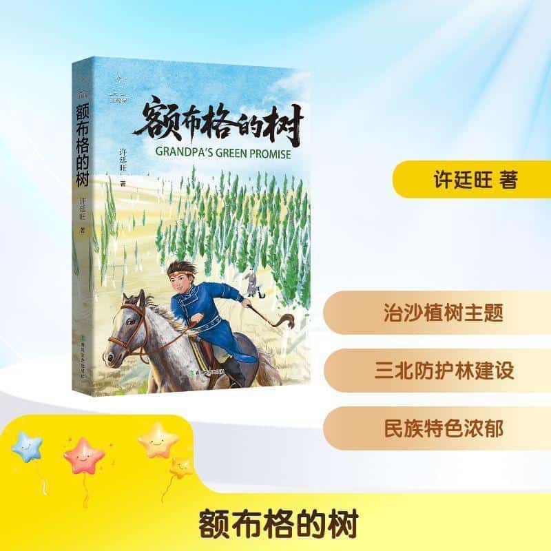 额布格的树