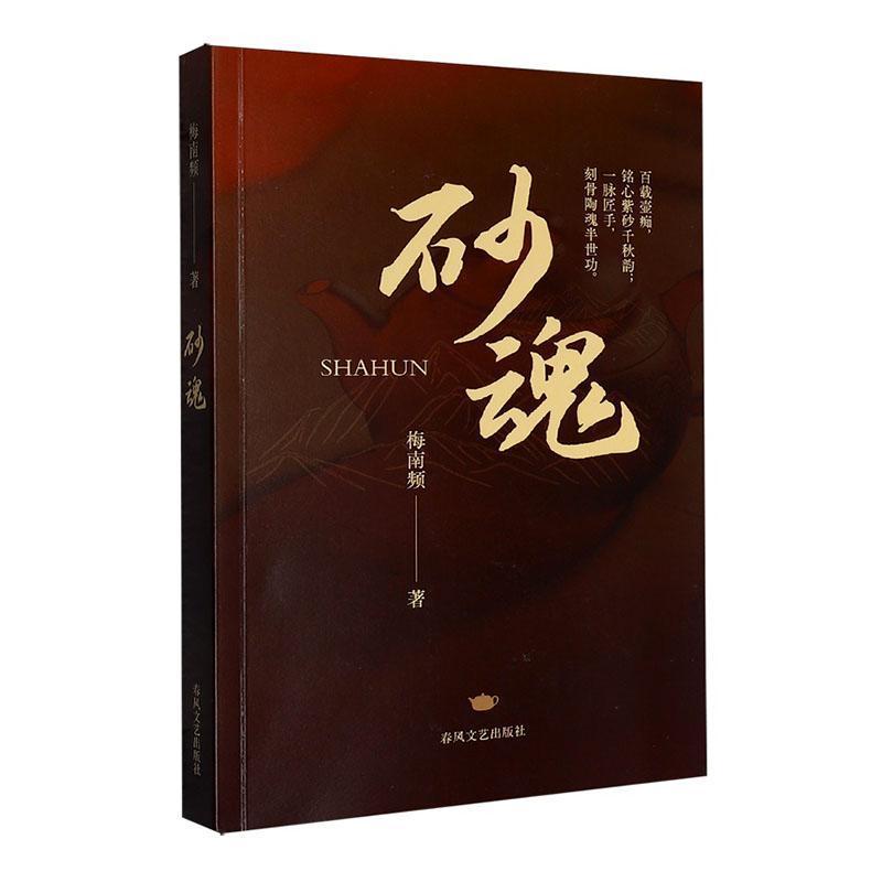 砂魂