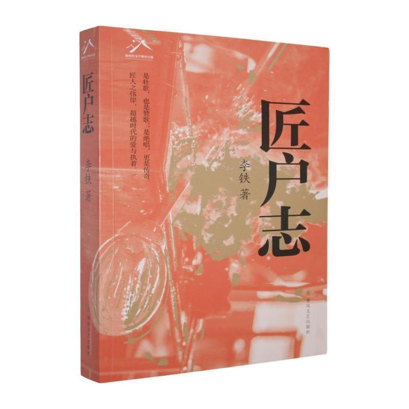 匠户志