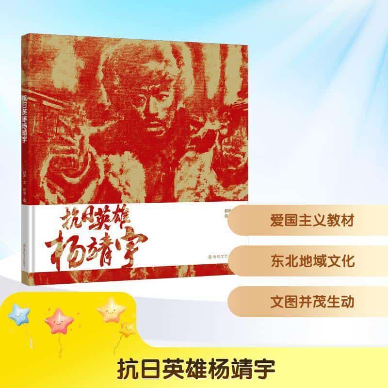 抗日英雄杨靖宇