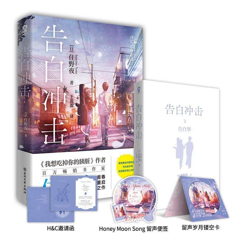 告白冲击—(王盈盈译):