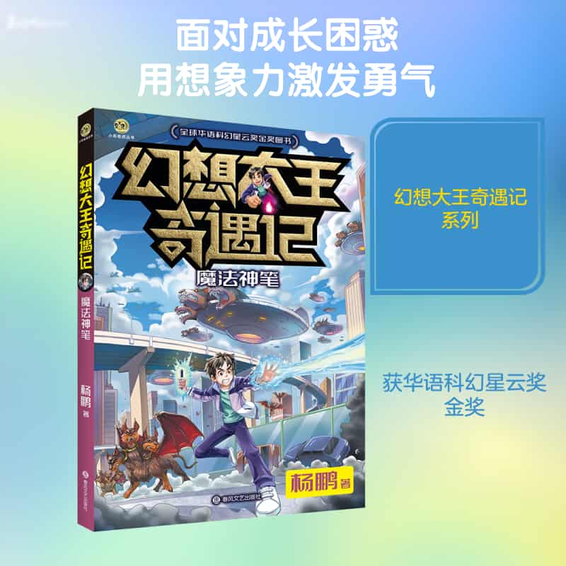 幻想大王奇遇记:魔法神笔