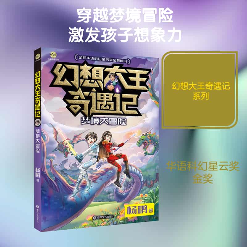 幻想大王奇遇记:梦境大冒险