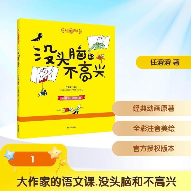 没头脑和不高兴