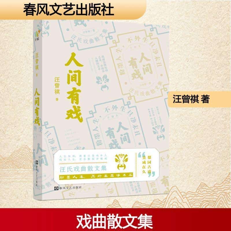 人间有戏