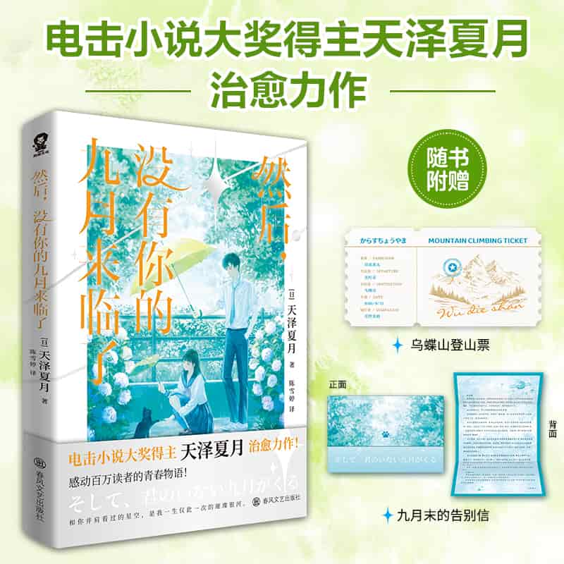 然后，没有你的九月来临了—(陈雪婷译):