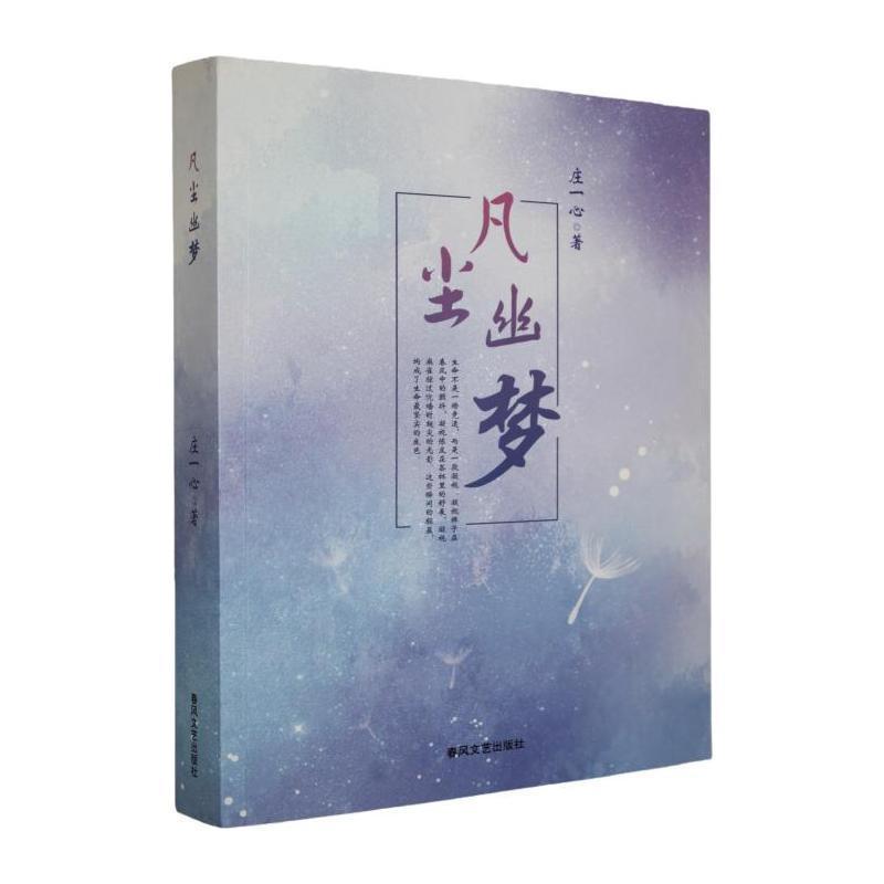 凡尘幽梦