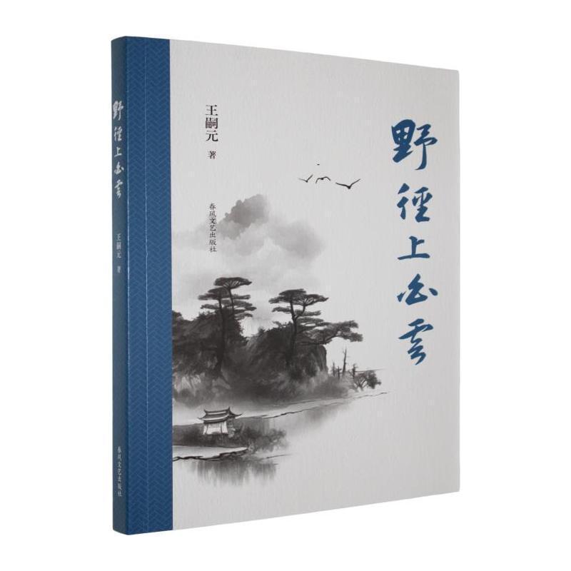 野径上白云