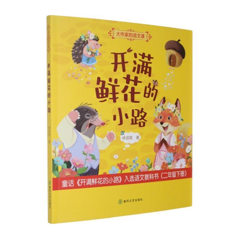 开满鲜花的小路