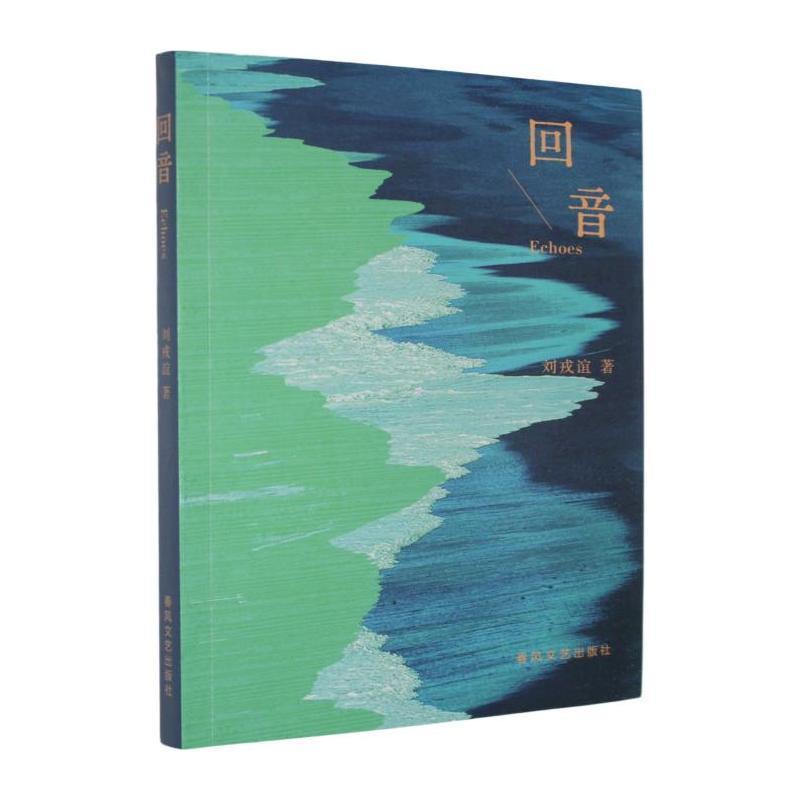 回音