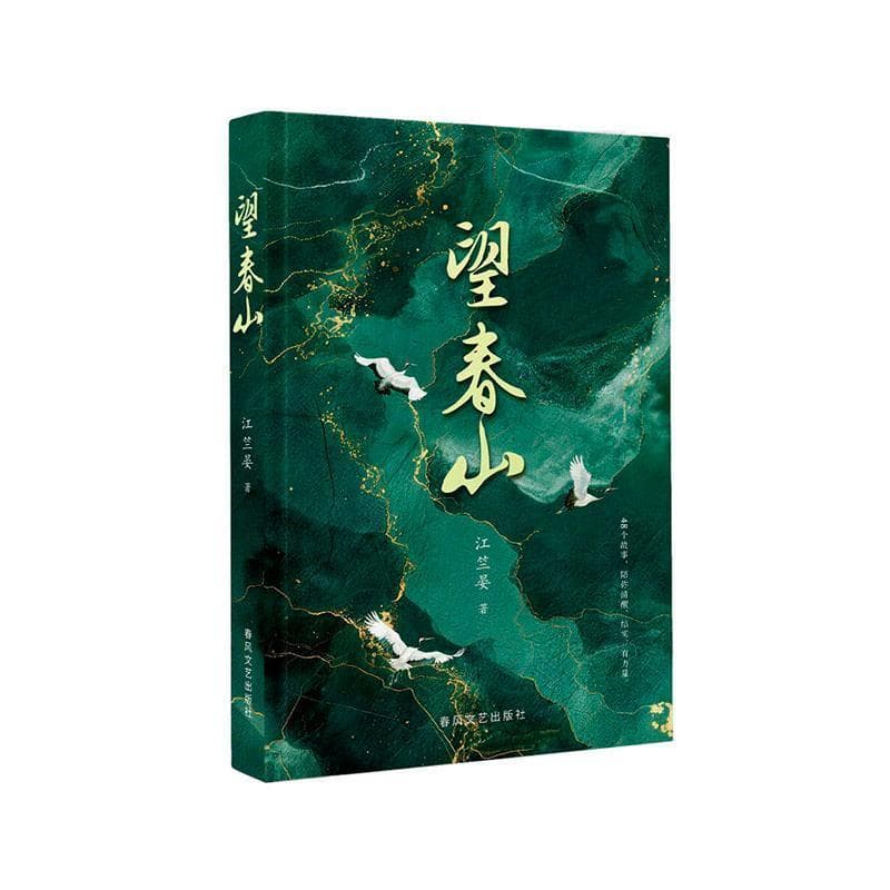 望春山
