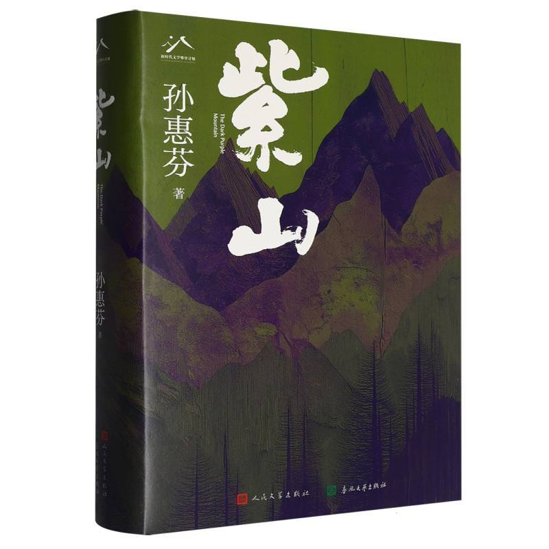 紫山