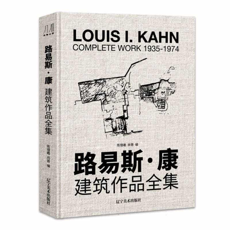 路易斯·康—建筑作品全集: