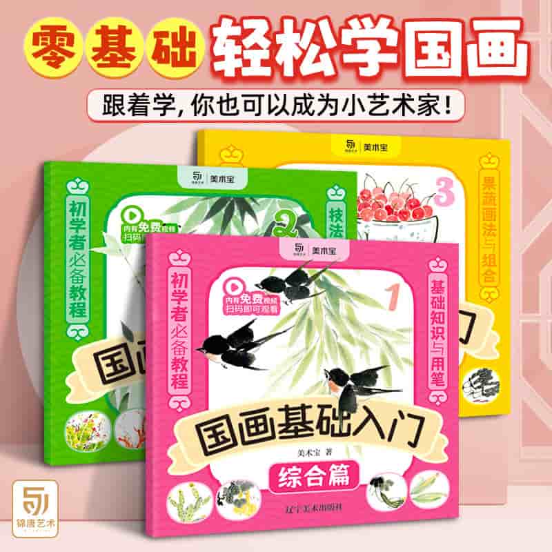 国画基础入门:综合篇