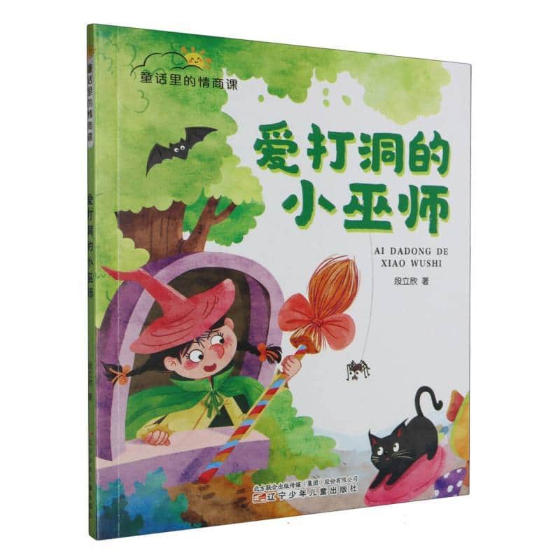 爱打洞的小巫师