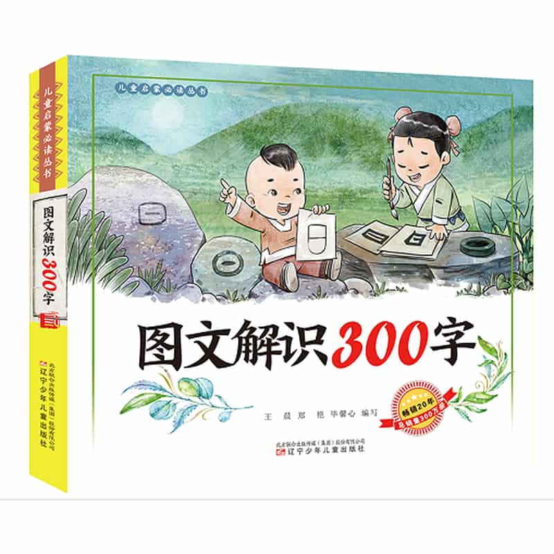 图文解识300字