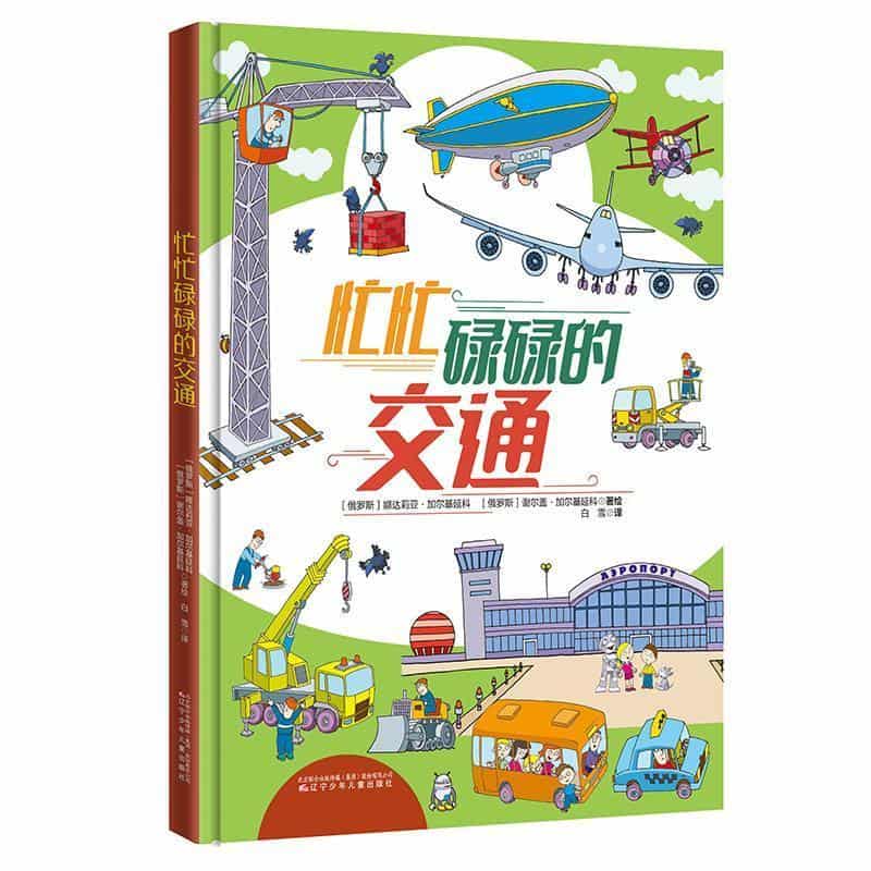 忙忙碌碌的交通