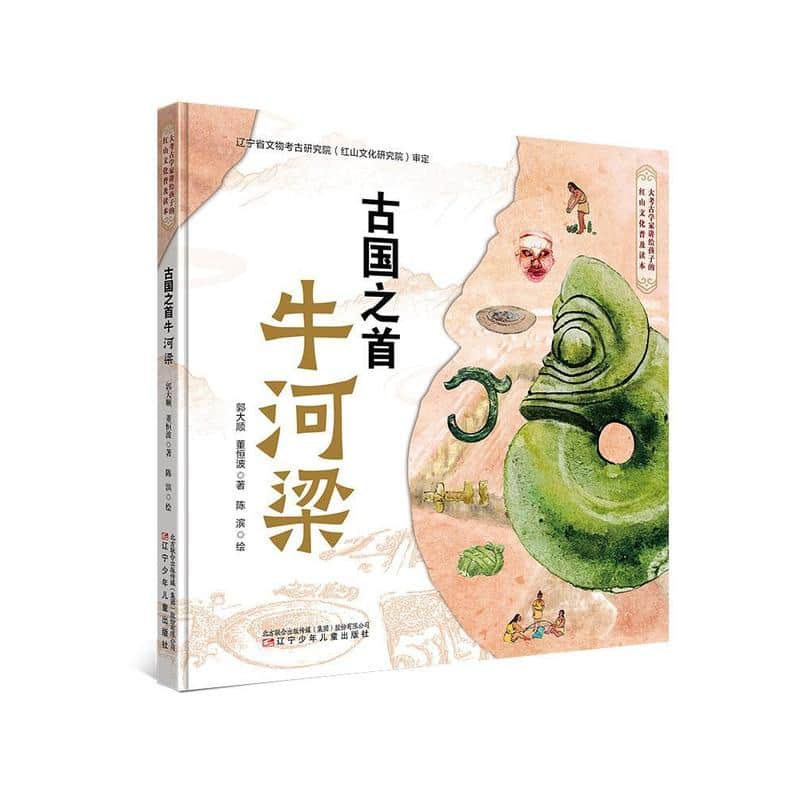 古国之首牛河梁