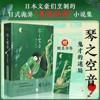 琴之空音—鬼才的迷局