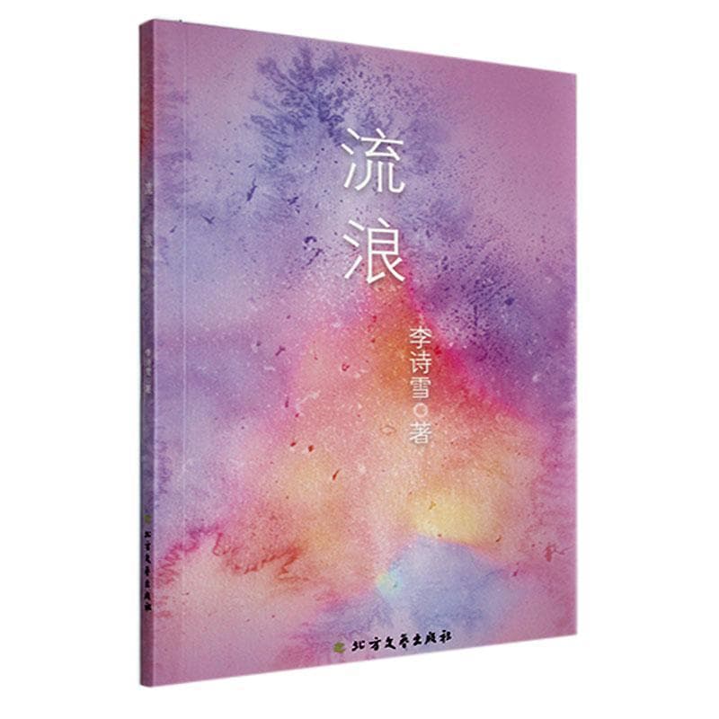 流浪