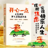 开心一点—人生哪有那么多焦虑的事