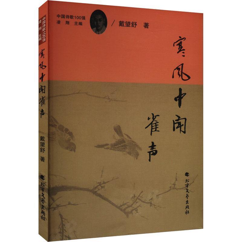 寒风中闻雀声