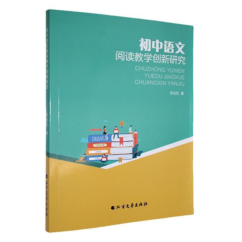 初中语文阅读教学创新研究