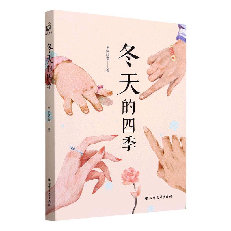 冬天的四季