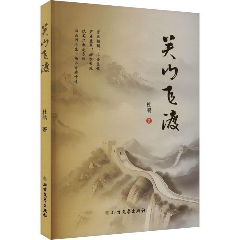关山飞渡