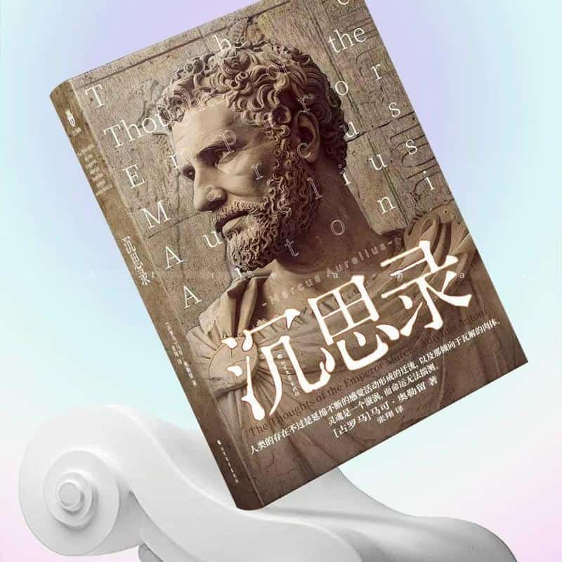 沉思录