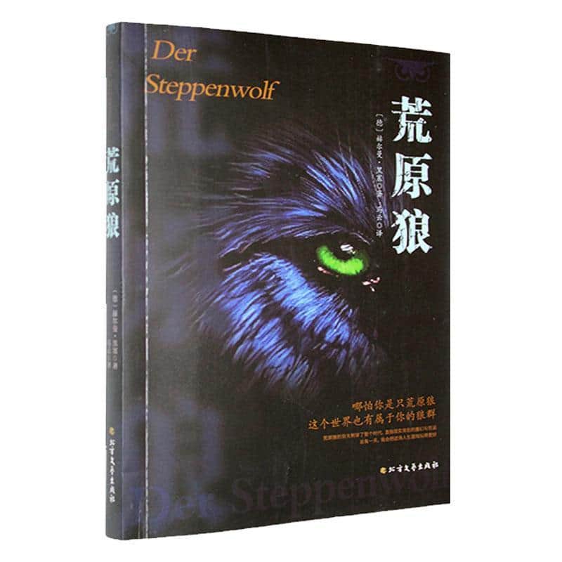 荒原狼