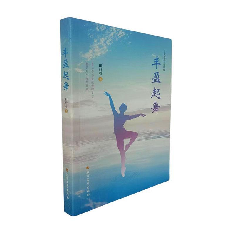 丰盈起舞