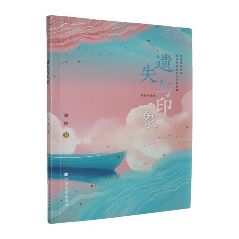 遗失与印象