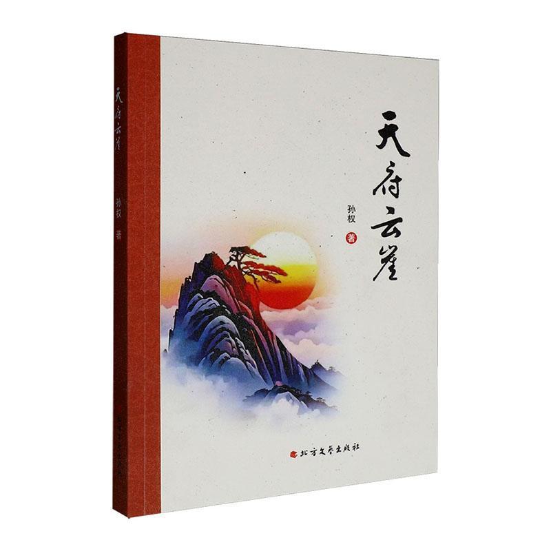 天府云崖