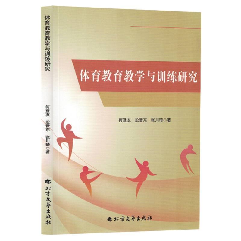 体育教育教学与训练研究