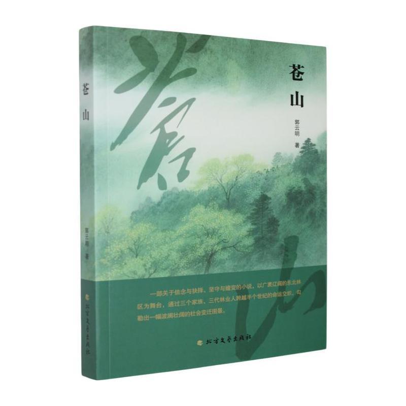 苍山