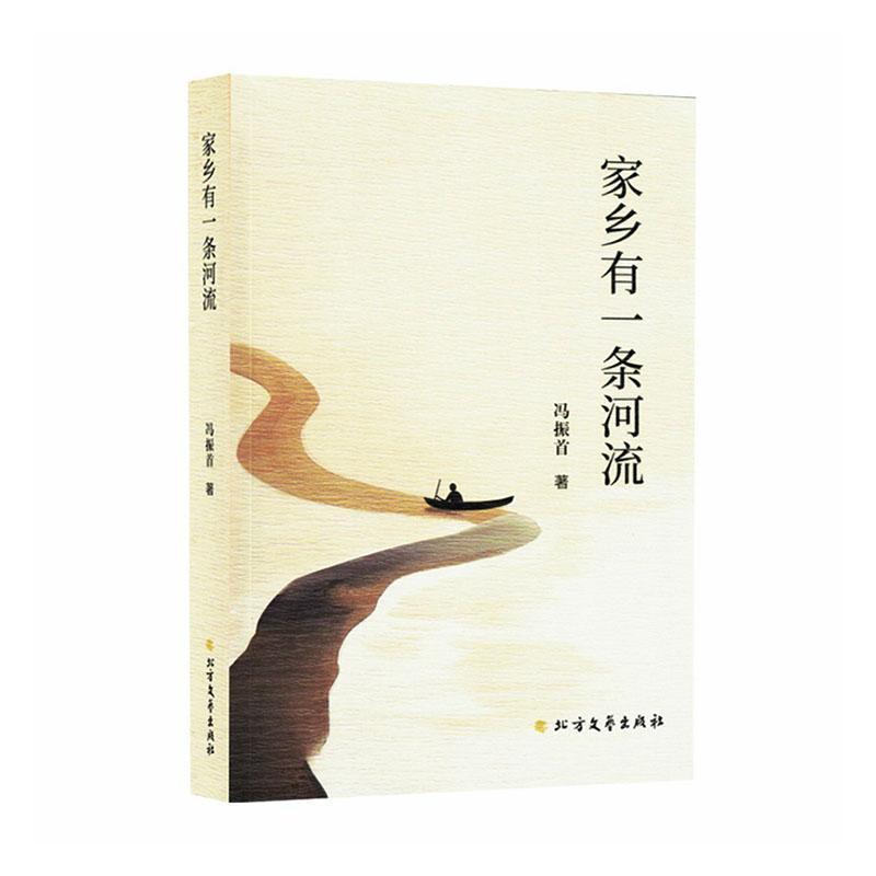 家乡有一条河