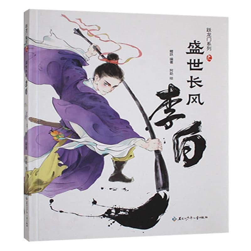 盛世长风—李白