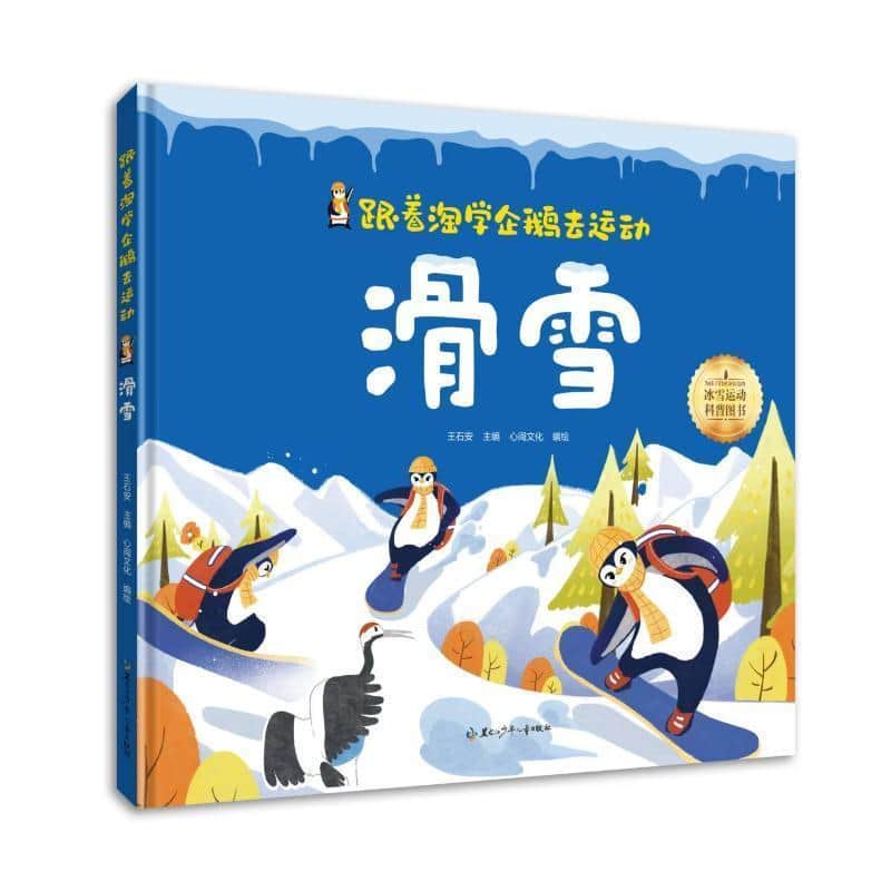 滑雪