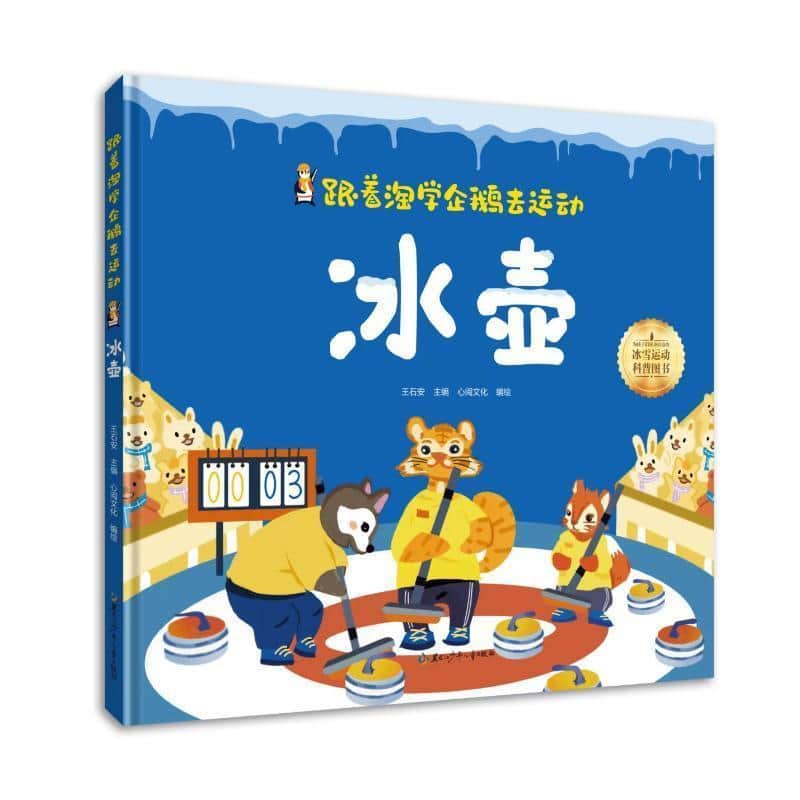冰壶