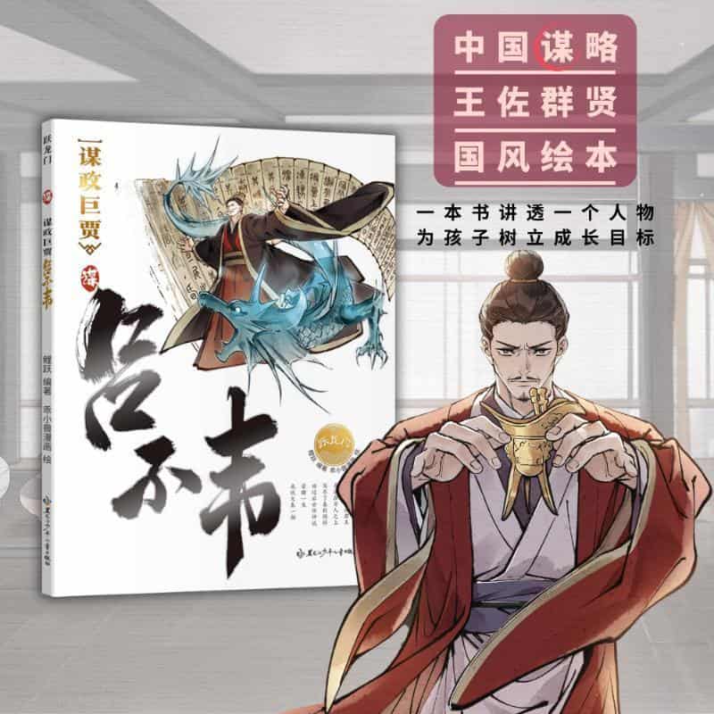 谋政巨贾—吕不韦