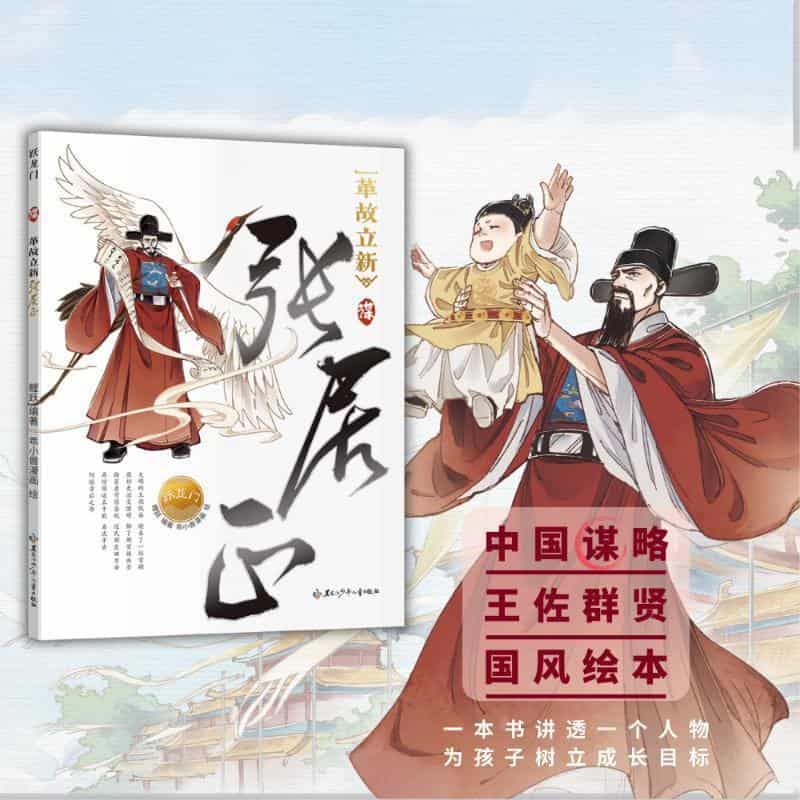革故立新—张居正