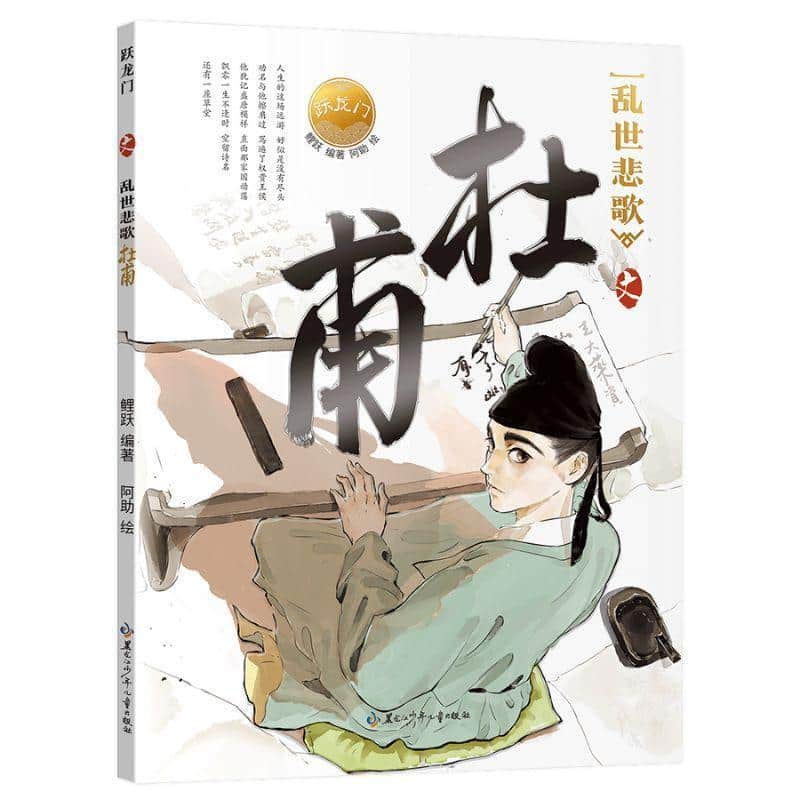 乱世悲歌—杜甫