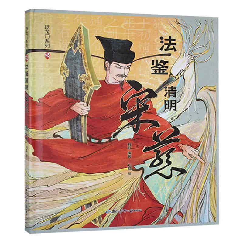 法鉴清明—宋慈