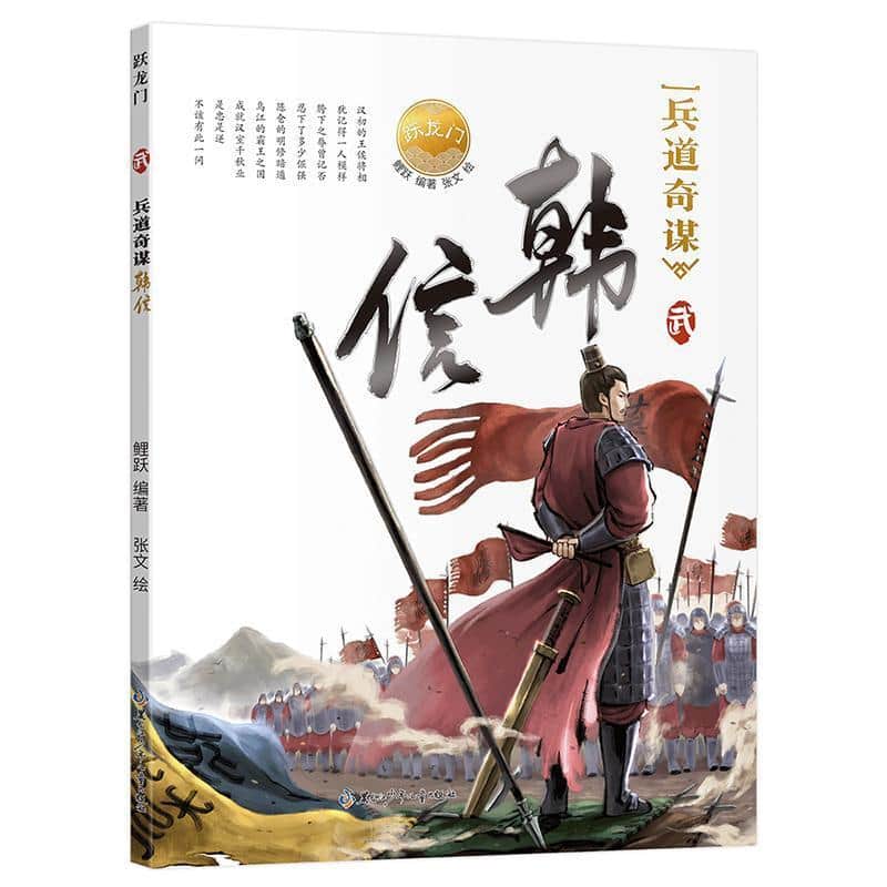 兵道奇谋—韩信
